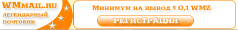 Почтовик WMmail WMmail