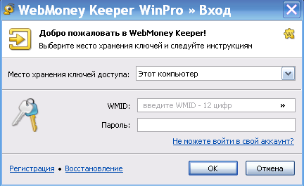 Вход в WebMoney Keeper WebMoney Keeper
